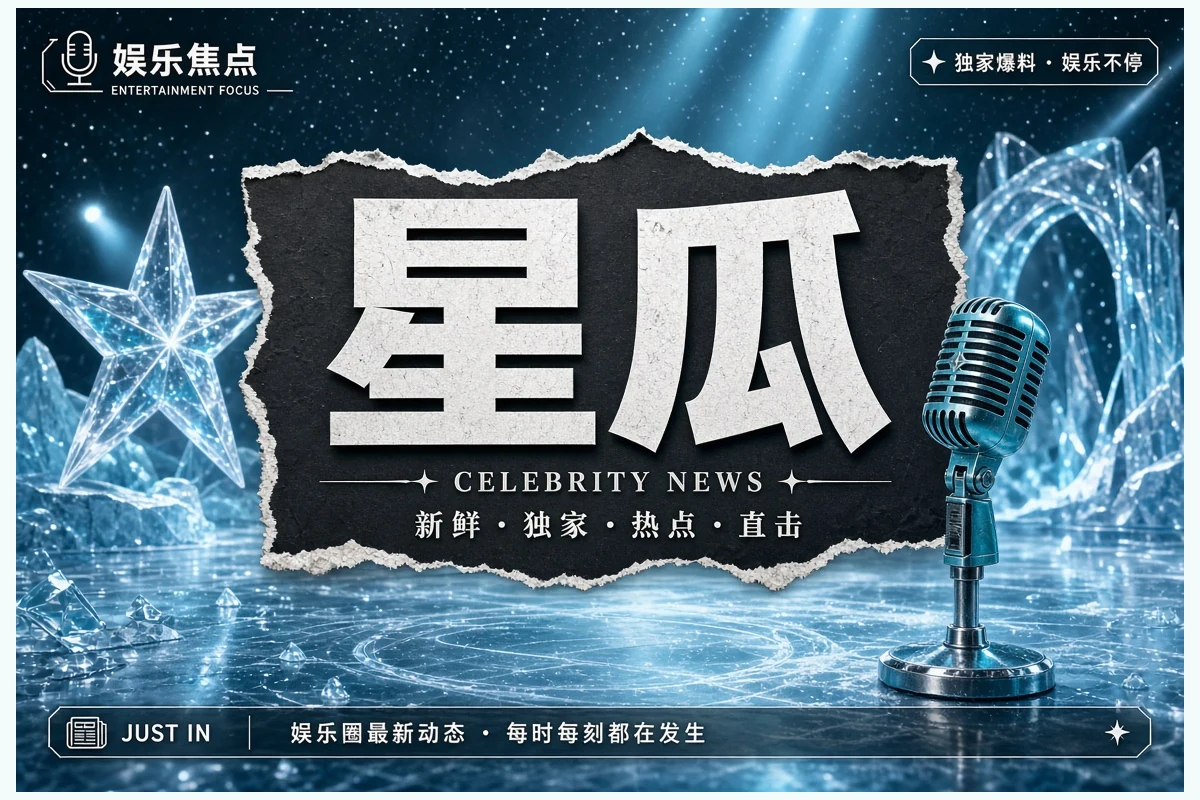 影娱看点